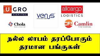 நல்ல லாபம் தரப்போகும் தரமான பங்குகள் | Money Pechu | Retail Options | Stock Selection Tamil