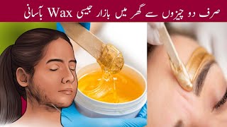 Wax banane ka Tarika | Hair Removal wax| Homemade Sugar Wax at Home | Wax Recipe | Spice and Glamour