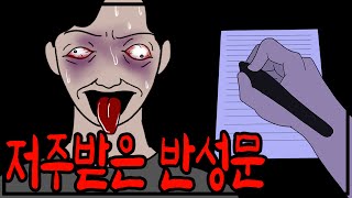 음주운전 가해자의 소름돋는 반성문 [공포툰][무서운이야기][이무이]