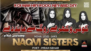 Wakhre Roog Abid De - Naqvi Sisters - 2021 | Noha Mola Sajjad A.s | Muharram 1443