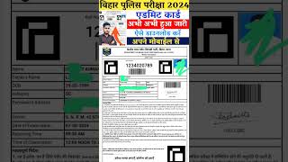 Bihar police Admit Card 2024 kaise download kare #shortvideo #bihapolice #biharpiliceadmitcard