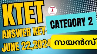 ആൻസർ കീ -ktet  science-catetory 2 exam  tentative answer key-ktet category 2 answer key 2024