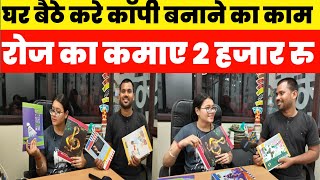 Notebook Manufacturing Factory में कॉपी कैसे बनती है| Notebook Making Machine| Notebook Business|