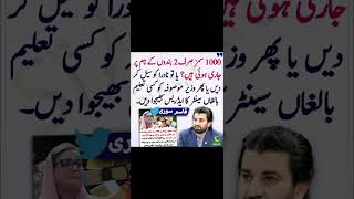 قاسم سوری کا عظمیٰ بخاری کو طنز #shorts #shortvideo #pti #imrankhan #imranriazkhan #news #youtube