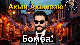 Акын Акынозю в "Преемнике": создатели "Чукура" запускают новый сериал