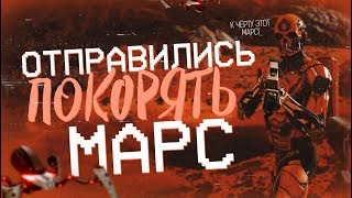 Warface: Отправились Покорять Марс [Баги и Приколы]