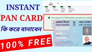 How To Apply Pan Card Online ।instant pan card apply online