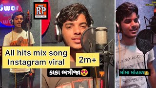 Instagram પર વાઈરલ થયેલા સ્ટેટસ || Raymal Padivada || all Gujrati mix song