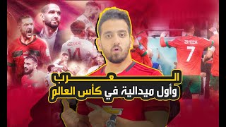 حرقت الأحداث عليكم هذا هو الفائز من مباراى المغرب وكرواتيا🔥|كاس العالم