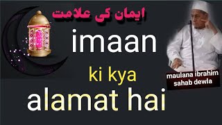 iman ki alamat kya hai|iman ki sifat|iman ki pehchan kya hai|hazrat maulana ibrahim sahab devla