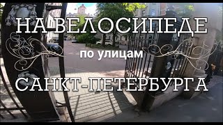 Санкт-Петербург. На велосипеде на работу