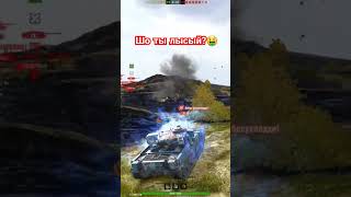 Минус б.к при падении. #shorts #wotblitz #wot #nezdan4ik #рекомендации