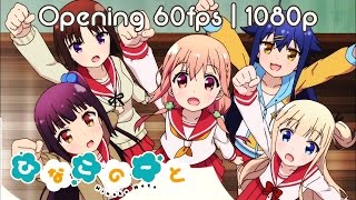 [TRUE 60FPS/1080p] Hinako Note | Opening