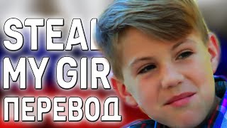 перевод песни MattyBRaps - Steal My Girl