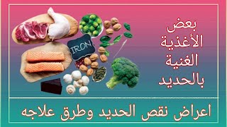 هل يمكن علاج فقر الدم بالأكل؟؟