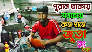 TOP DIFFERENT FOOTWEAR COLOR DESIGN | বাংলাদেশে সবচেয়ে কম দামে জুতা 👟 রঙ করাবেন | CHANNEL 69