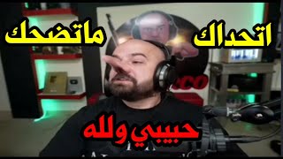 تحشيش ماهركو مع الفلاتر المضحكة اتحداك ماتضحك PUBG MOBALI /حبيبي ولله😂