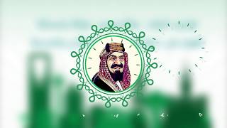 موشن جرافيك اليوم الوطني القيادة المدرسية