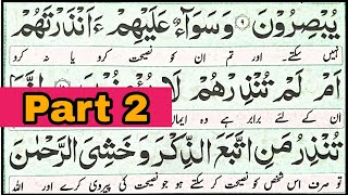 How to Learn Surah Yaseen (Part 2) By Qari Farman Wali