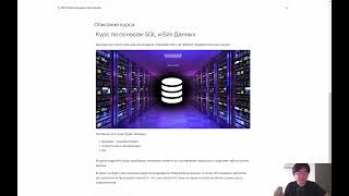 Курс по SQL и Базам Данных