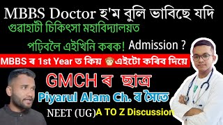 অসমত MBBS কেনেকৈ পঢ়িব ? MBBS Career/Salary /Job/in Assamese Gauhati Medical College ত কেনেকৈ পঢ়িব ।