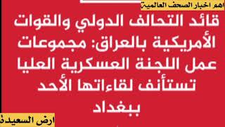 اهم اخبار الصحف العربية والعالمية | مباريات القادمة | كاس اسيا | الدوري الاسباني - الدوري الانجليزي