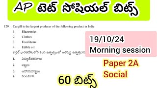 Ap tet Social bits Paper 2A//సోషియల్ బిట్స్ #aptet2024 #apdsc #apdsc2024 #dscsocial #social