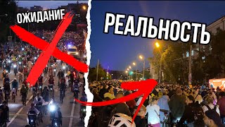 Ночной Велофестиваль в Москве 2024 - ПОЛНЫЙ ПРОВАЛ!? Видео-беседа