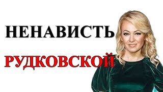 Яна Рудковская рассказала о ссоре с семьёй Малахова