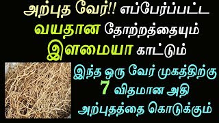 எப்பேர்ப்பட்ட வயதான தோற்றத்தையும் ஜொலிஜொலிக்க வைக்கும் எளிமையான வீட்டு வைத்தியம் | Instant Glow tips