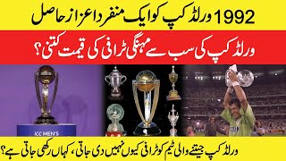 ICC World Cup most Expensive Trophy in 2023? #iccworldcup2023 #indiaworldcup2023 #updates #2023