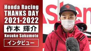 Astemo Honda Dream SI Racing/作本輝介 選手インタビュー