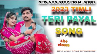 TERI PAYAL SONG || Non-Stop Gamit DJ Song 2023-2❤️New Ramtudi 2023 ~Aadivasi Timli Song 2023 🎶