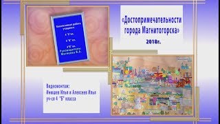 «Мой город, моя страна, мой мир» г. Магнитогорск виртуальная экскурсия