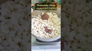 how to make perfect popcorn recipe |popcorn #shorts #short #chocolate #caramel