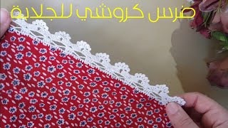 ضرس كروشي للجلابة أو للقفطان#crochet#كروشي