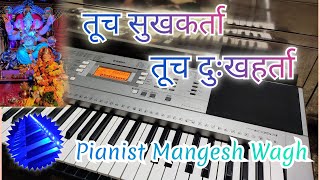 Tuch Sukhakarta tuch dukh harta तूच सुखकर्ता तूच दुःखहर्ता piano keyboard cover #bappamorya #piano