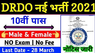 DRDO New Vacancy 2021 | DRDO Recruitment 2021 Apply Online | DRDO 10th Pass Bharti 2021 | DRDO JOBS