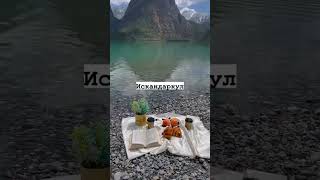 Топ 10 озера Таджикистан 🇹🇯🌊#tajikistan #youtube #ytshorts #youtubeshorts #mountains #travel #nature