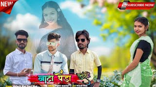 खाटा पेंडा डोलो | New Aadivasi Timli 2024 | Jay Bajrang Band | New Timli Song 2024 Non Stop Timli