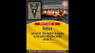 भारत का संविधान अनुच्छेद-264 क्या है। What is Article-264 of Indian Constitution in Hindi