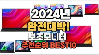 보조모니터 추천 2024년 역대급 인기제품TOP10