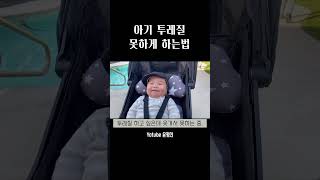 투레질 못하게 하는 엄마 #아기웃음