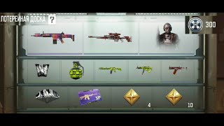 Call of Duty Mobile - 300 ПРОКРУТОВ в Лотерейной Доске