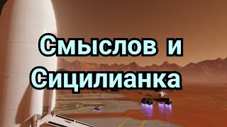 Сицилианская защита. Смыслов.В.В.