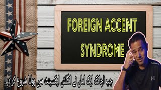 Foreign Accent Syndrome | جب اچانک ایک اماں نے انگلش ایکسینٹ میں بولنا شروع کر دیا | Dr Aamir Malik