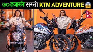 नेपालमा आयो नयाँ KTM बाइक 🔥 कति पर्छ? Adventure 250 Price in Nepal 2023