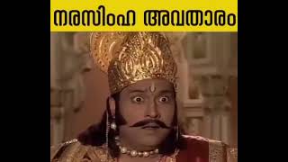 നരനല്ല മൃഗമല്ല നരസിംഹ രൂപം !