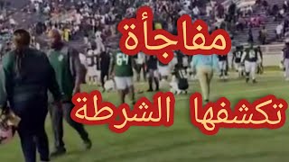 #الشرطة_والملاعب