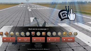 УЛИТКА ЗАПРЕЩАЕТ ПОБЕЖДАТЬ #warthunder